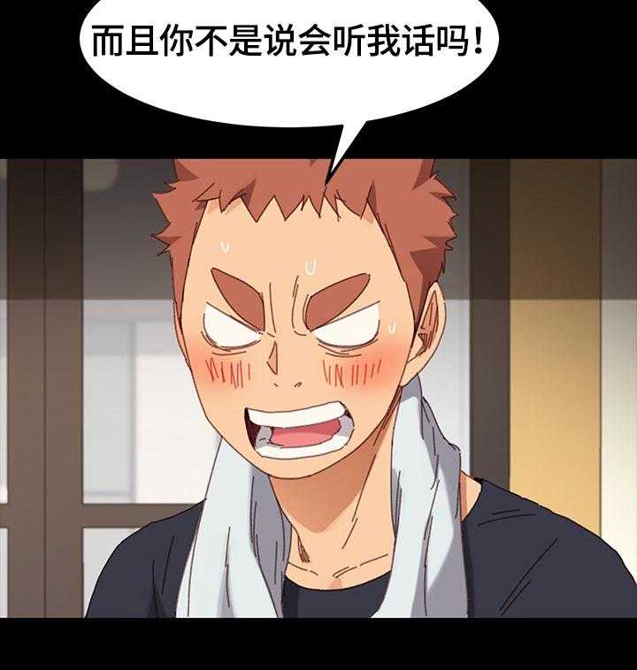 《狐影迷惑》第61话 61_要求 第26页
