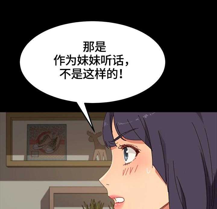 《狐影迷惑》第61话 61_要求 第27页