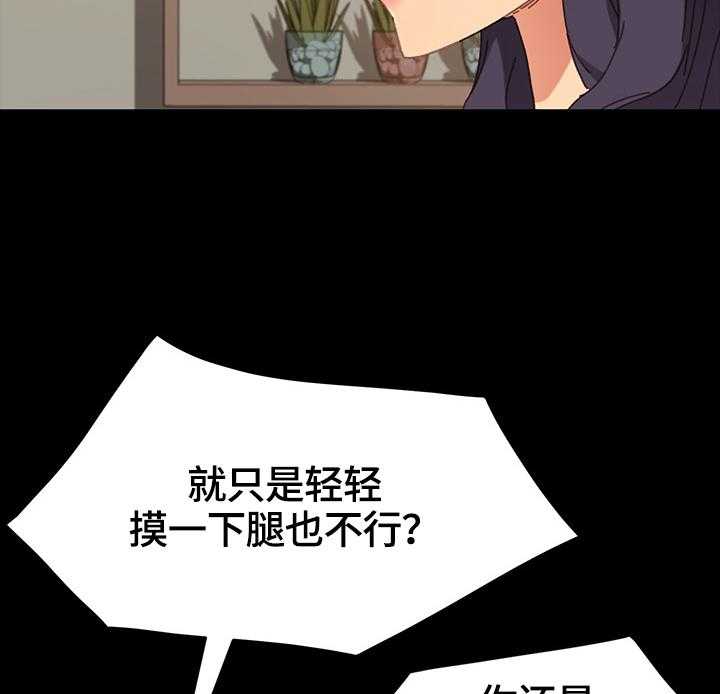 《狐影迷惑》第61话 61_要求 第28页