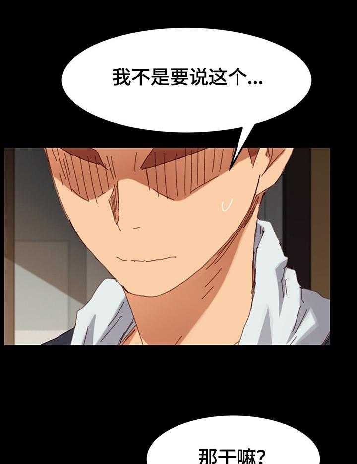 《狐影迷惑》第61话 61_要求 第33页