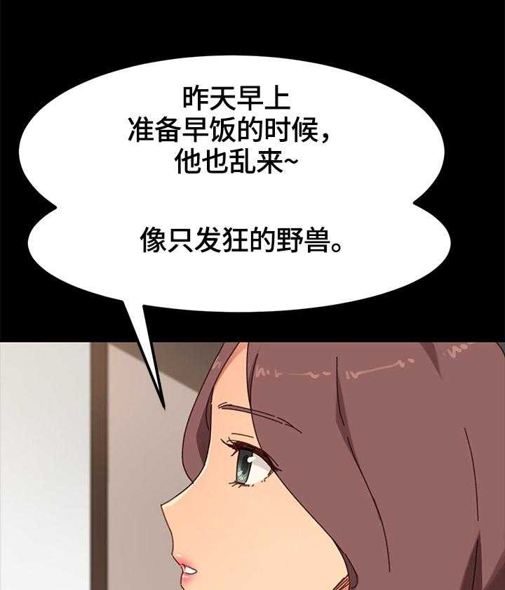 《狐影迷惑》第62话 62_按摩 第13页