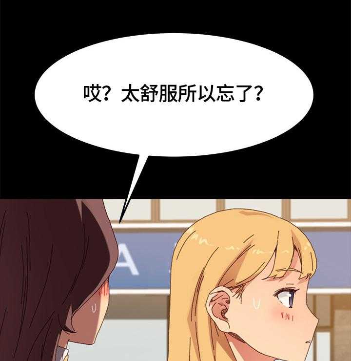 《狐影迷惑》第62话 62_按摩 第23页