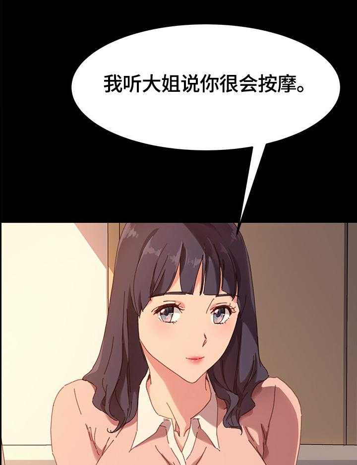 《狐影迷惑》第62话 62_按摩 第29页
