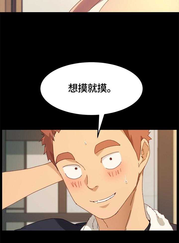 《狐影迷惑》第62话 62_按摩 第4页