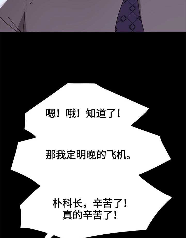 《狐影迷惑》第63话 63_察觉 第13页