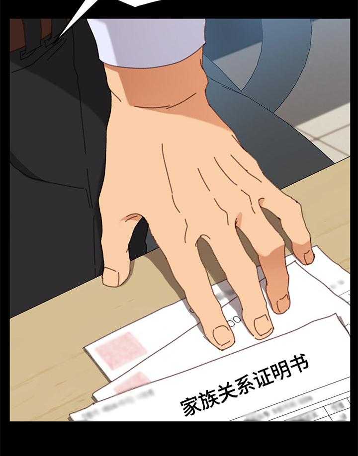 《狐影迷惑》第63话 63_察觉 第14页