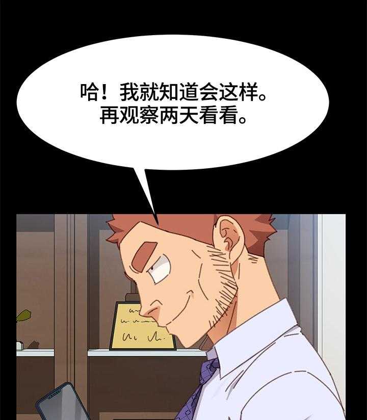 《狐影迷惑》第63话 63_察觉 第15页
