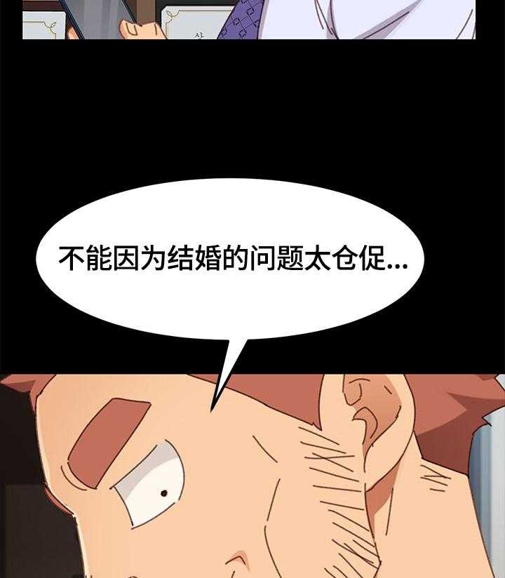 《狐影迷惑》第63话 63_察觉 第16页