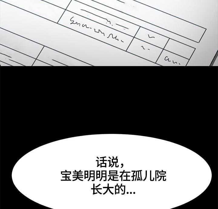 《狐影迷惑》第63话 63_察觉 第20页