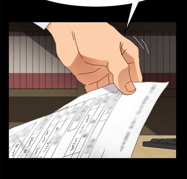 《狐影迷惑》第63话 63_察觉 第21页