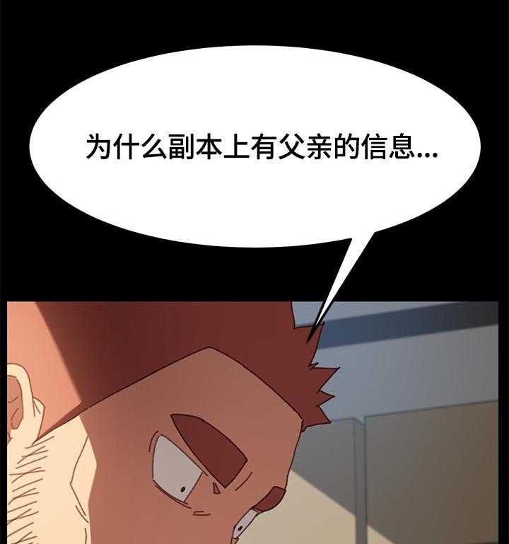 《狐影迷惑》第63话 63_察觉 第22页