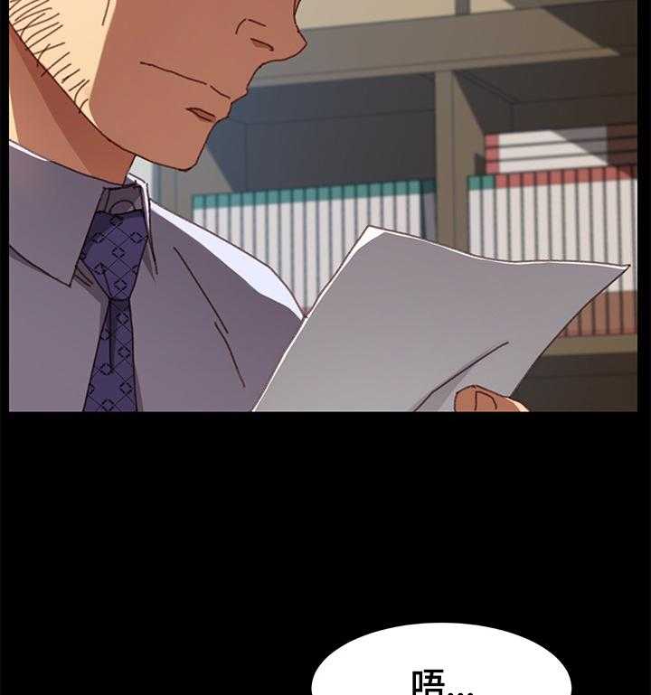 《狐影迷惑》第63话 63_察觉 第23页