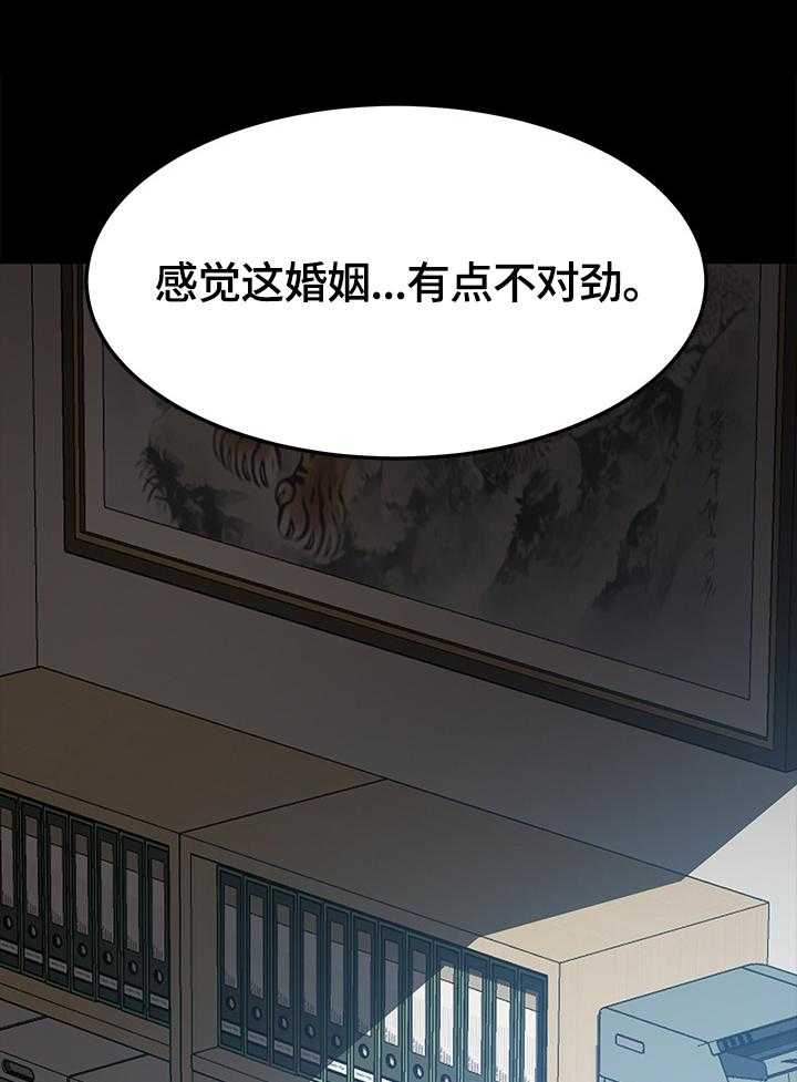 《狐影迷惑》第63话 63_察觉 第25页