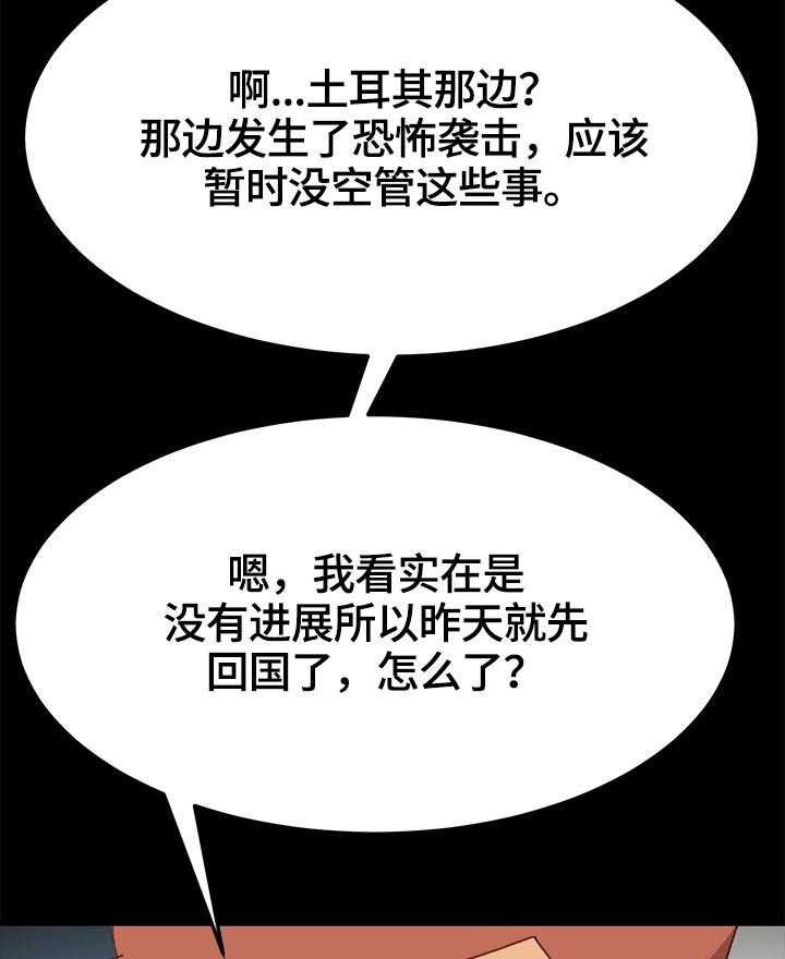 《狐影迷惑》第63话 63_察觉 第7页