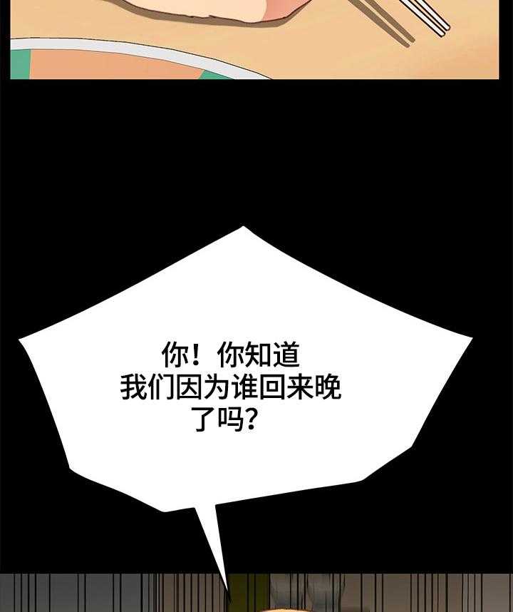 《狐影迷惑》第65话 65_转移关注 第14页