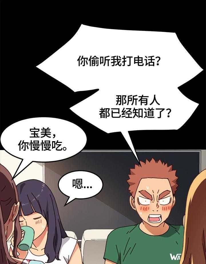《狐影迷惑》第65话 65_转移关注 第22页