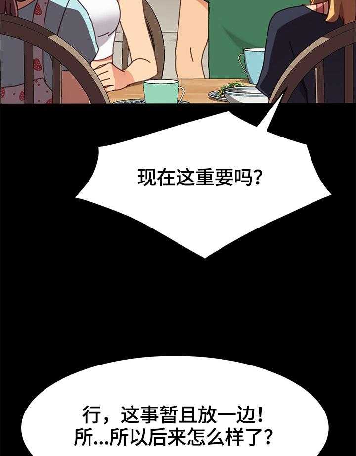 《狐影迷惑》第65话 65_转移关注 第23页