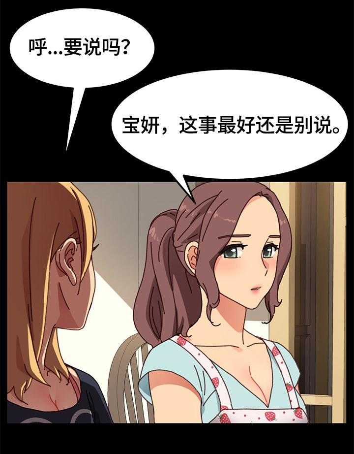 《狐影迷惑》第65话 65_转移关注 第25页