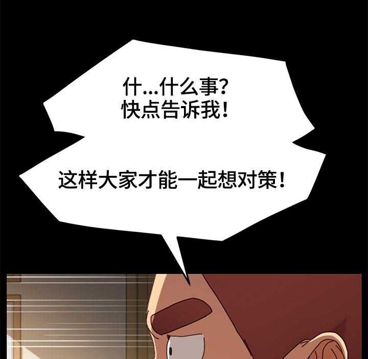 《狐影迷惑》第65话 65_转移关注 第26页