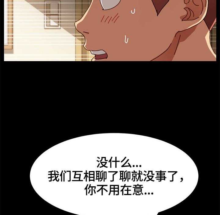 《狐影迷惑》第65话 65_转移关注 第27页