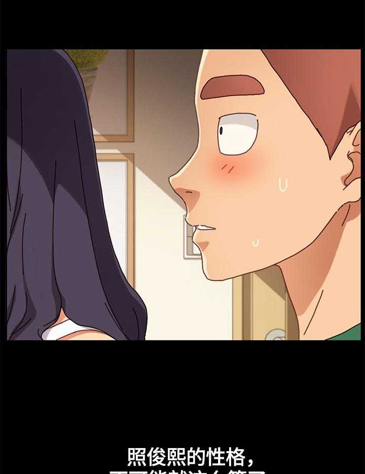 《狐影迷惑》第65话 65_转移关注 第29页