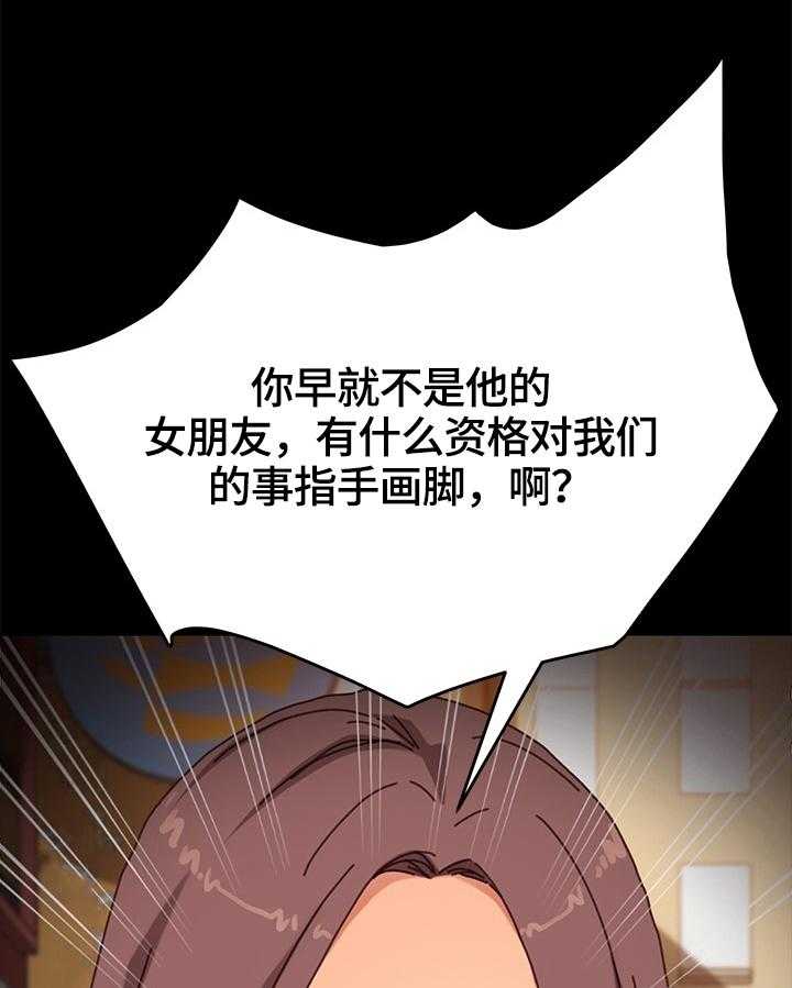 《狐影迷惑》第65话 65_转移关注 第33页