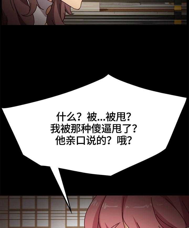 《狐影迷惑》第65话 65_转移关注 第37页