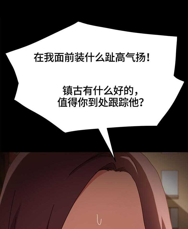 《狐影迷惑》第65话 65_转移关注 第40页
