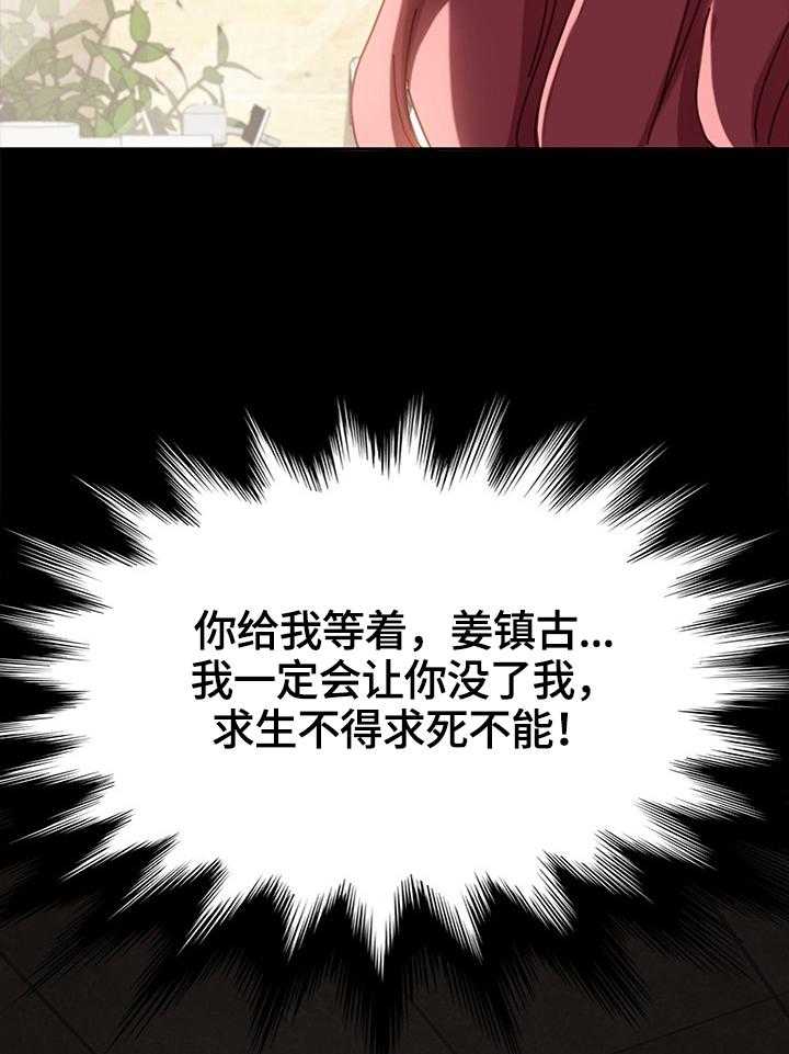 《狐影迷惑》第65话 65_转移关注 第44页