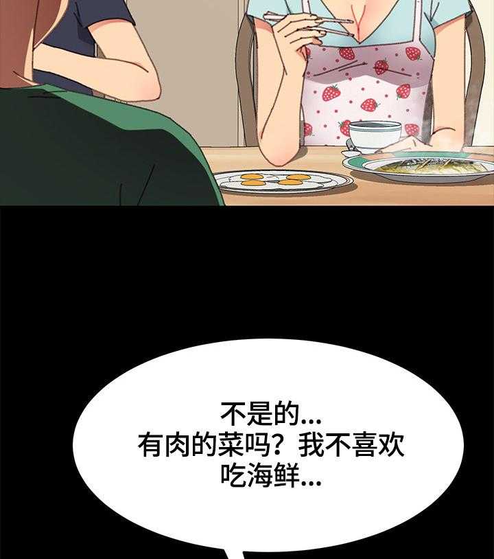 《狐影迷惑》第65话 65_转移关注 第6页