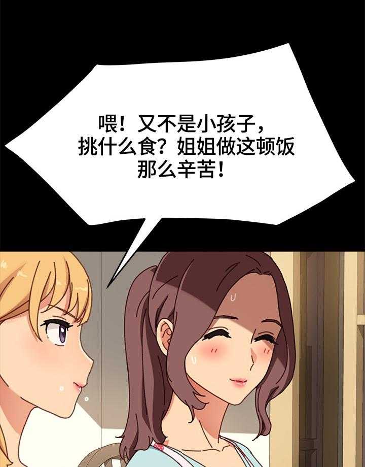 《狐影迷惑》第65话 65_转移关注 第8页