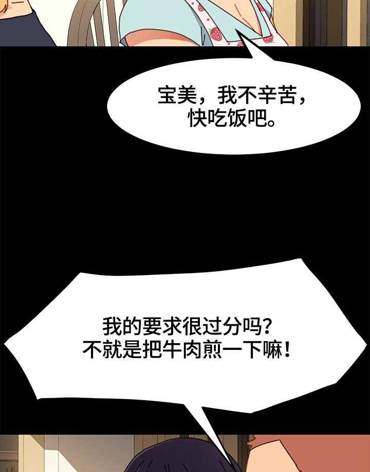 《狐影迷惑》第65话 65_转移关注 第9页