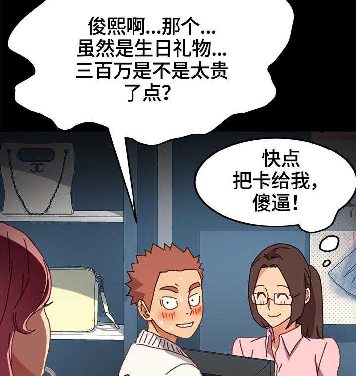 《狐影迷惑》第66话 66_重新考虑 第10页