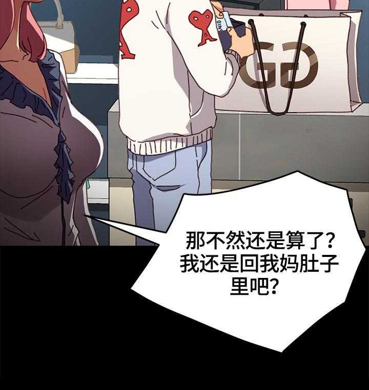 《狐影迷惑》第66话 66_重新考虑 第11页