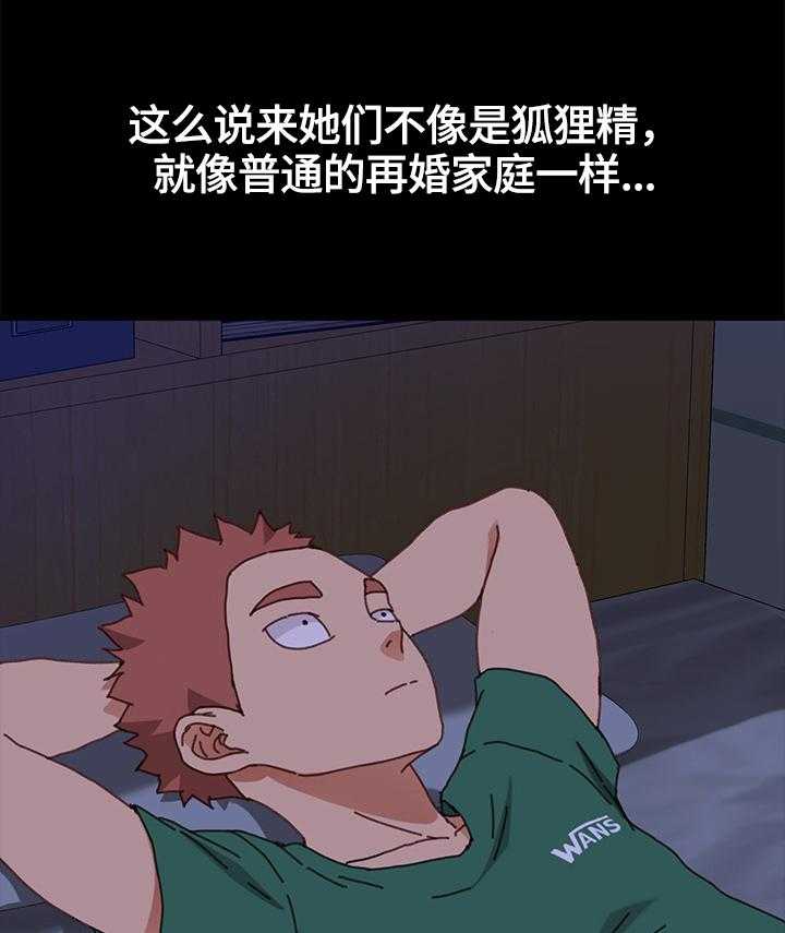《狐影迷惑》第66话 66_重新考虑 第12页