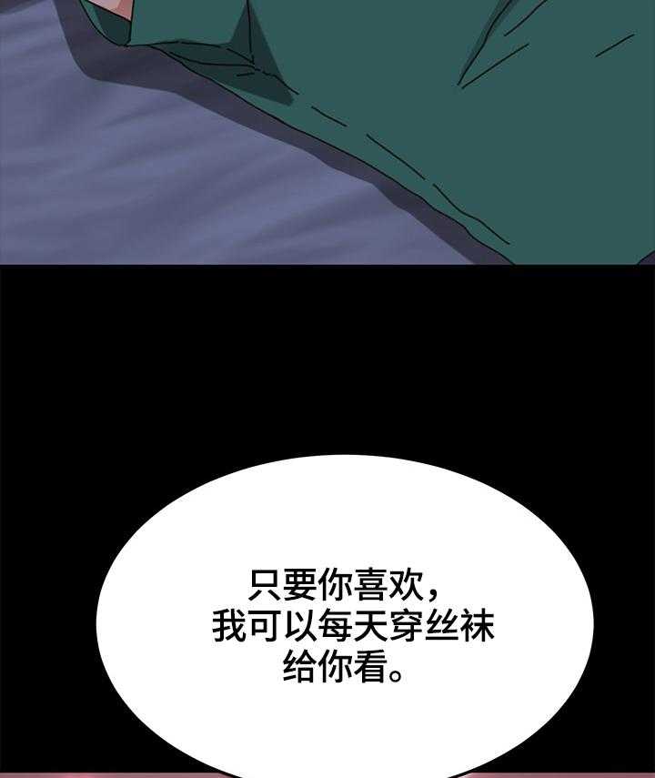 《狐影迷惑》第66话 66_重新考虑 第13页