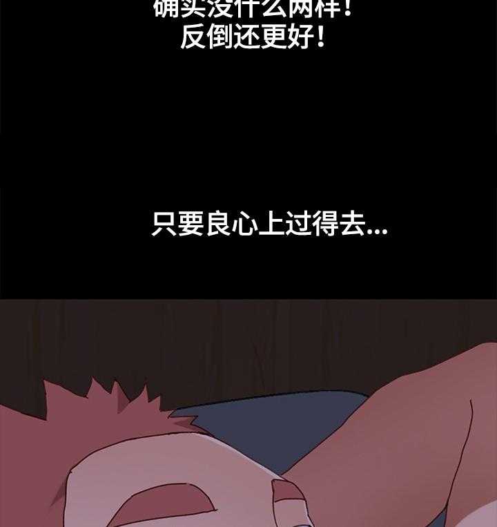 《狐影迷惑》第66话 66_重新考虑 第17页