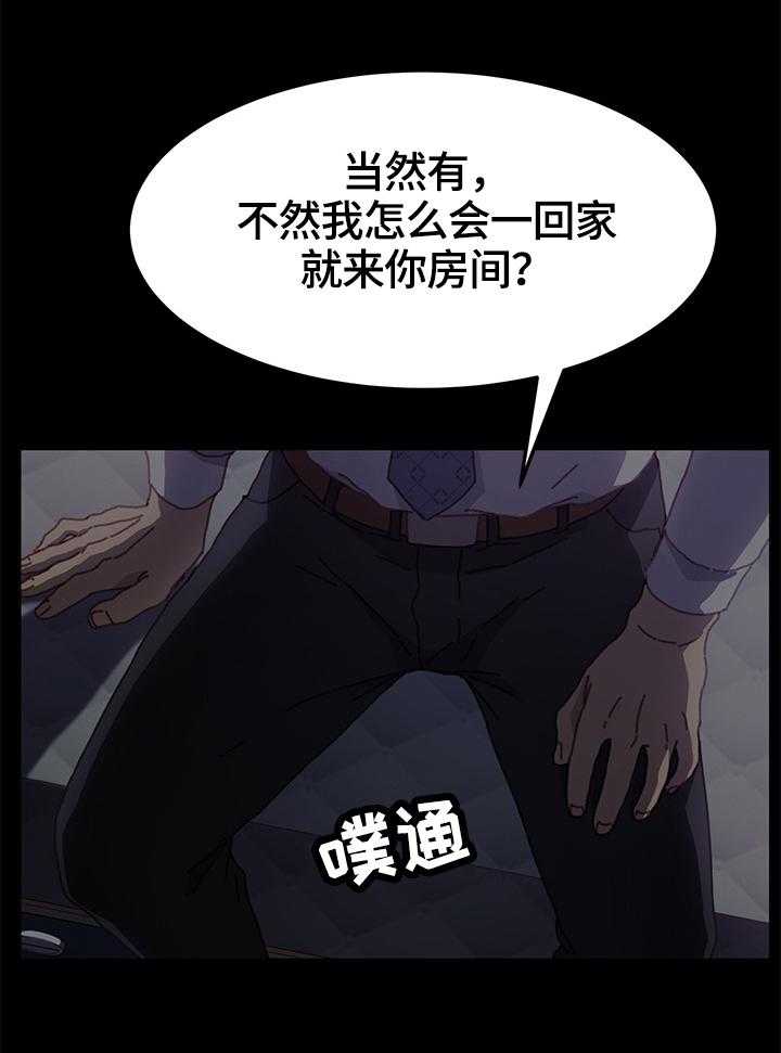 《狐影迷惑》第66话 66_重新考虑 第26页