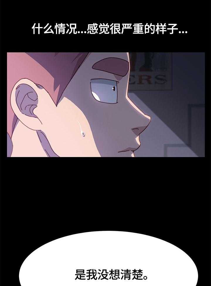 《狐影迷惑》第66话 66_重新考虑 第27页