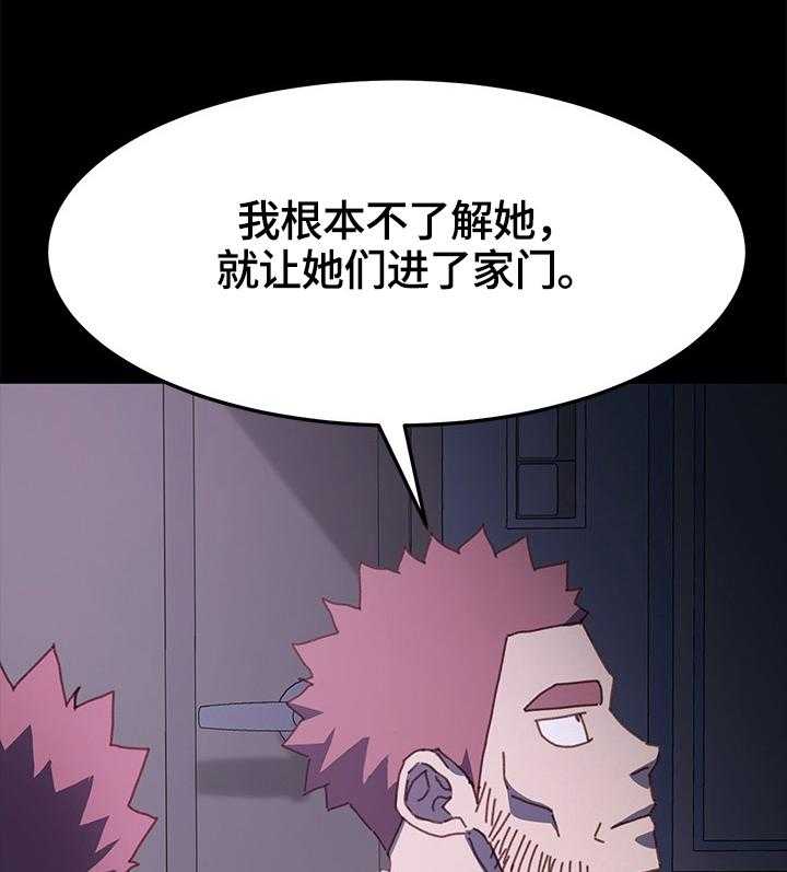《狐影迷惑》第66话 66_重新考虑 第29页