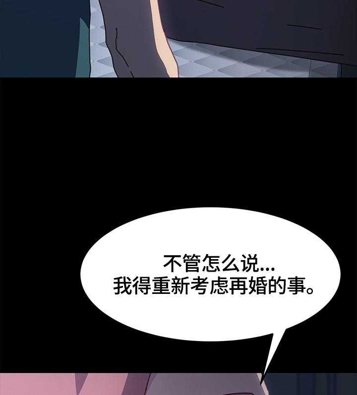 《狐影迷惑》第66话 66_重新考虑 第31页