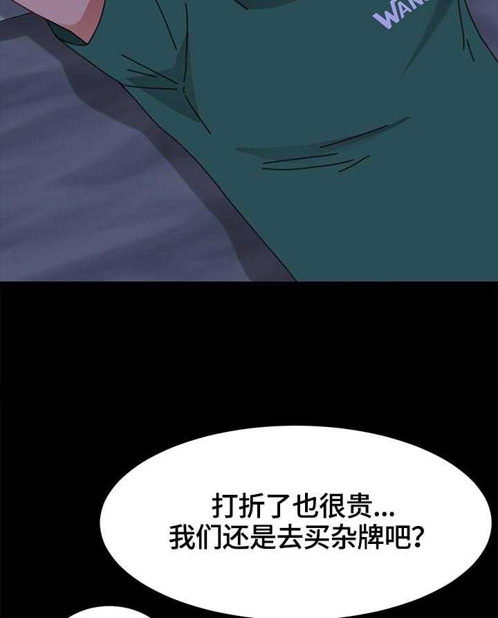 《狐影迷惑》第66话 66_重新考虑 第3页