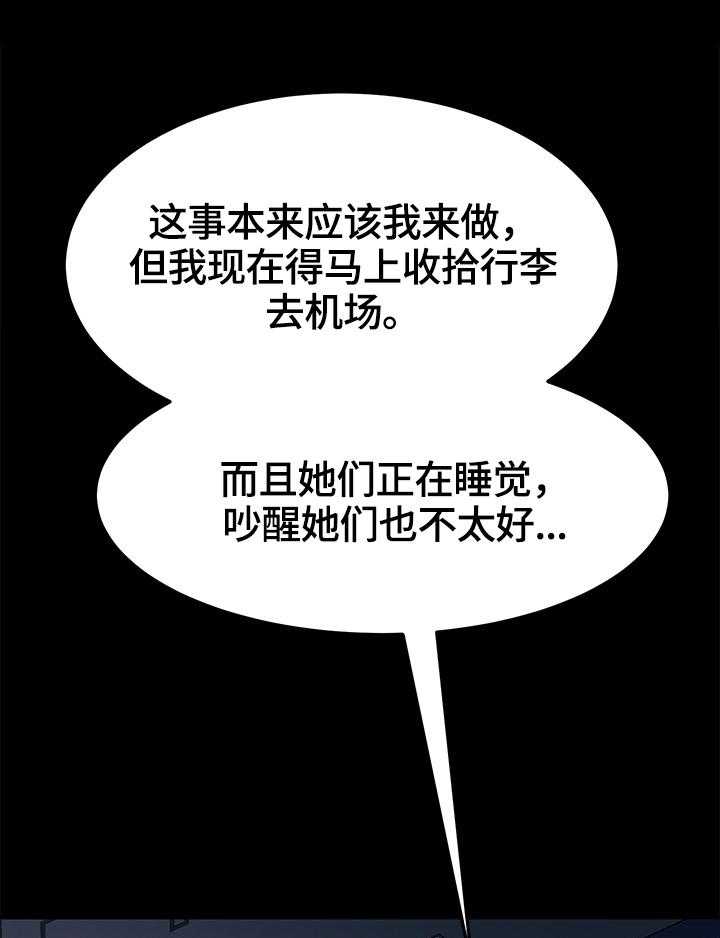 《狐影迷惑》第66话 66_重新考虑 第40页