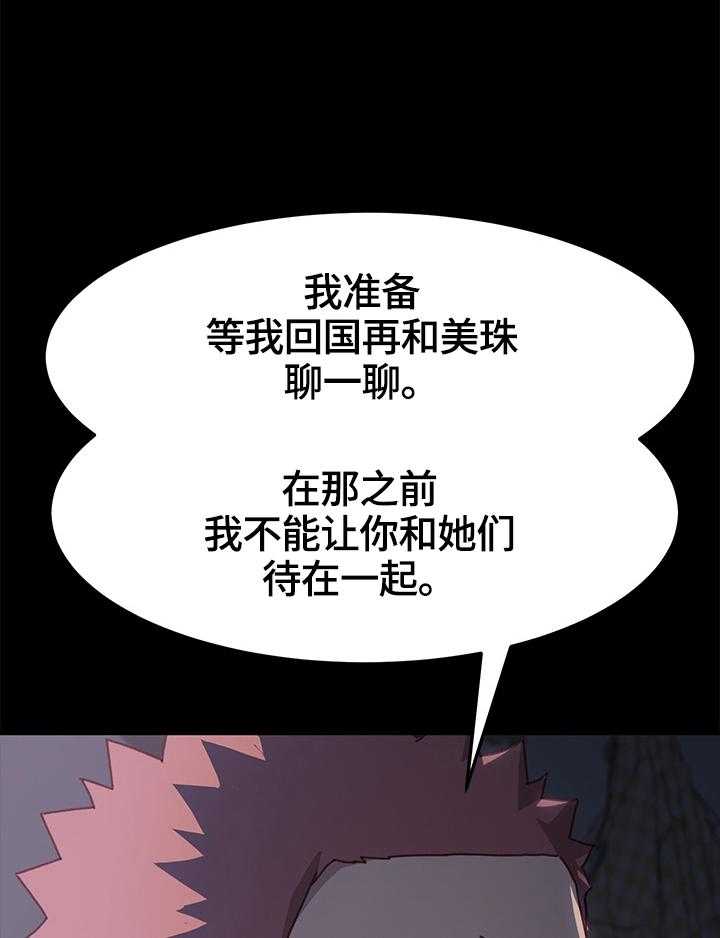 《狐影迷惑》第66话 66_重新考虑 第42页