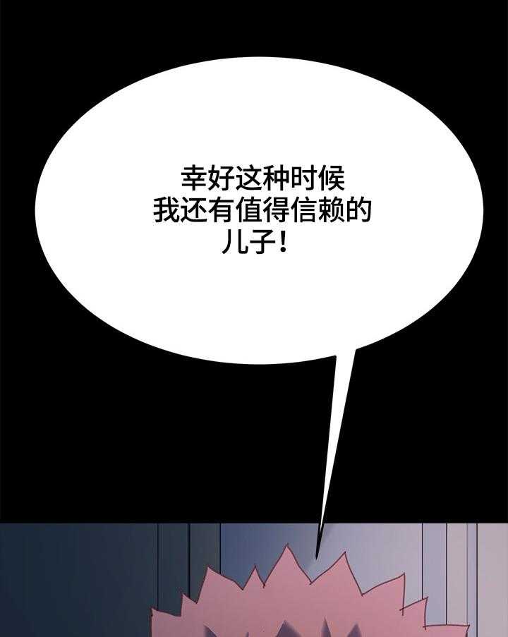 《狐影迷惑》第66话 66_重新考虑 第46页