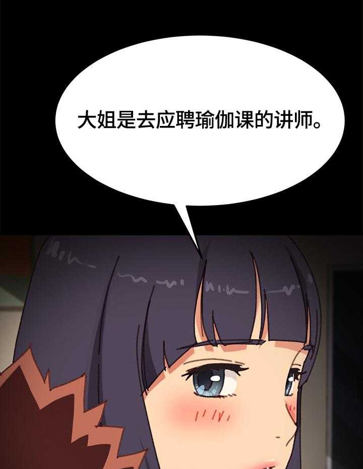 《狐影迷惑》第66话 66_重新考虑 第5页