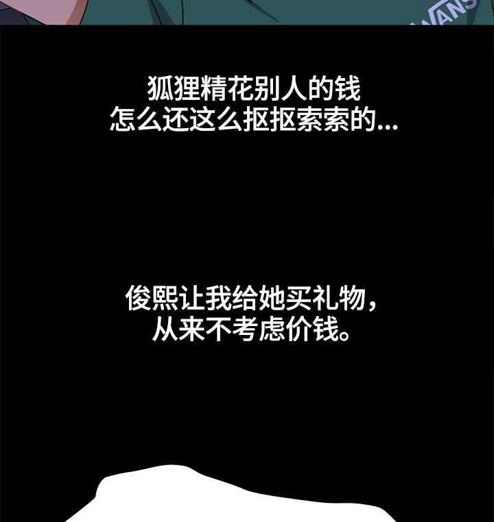 《狐影迷惑》第66话 66_重新考虑 第9页