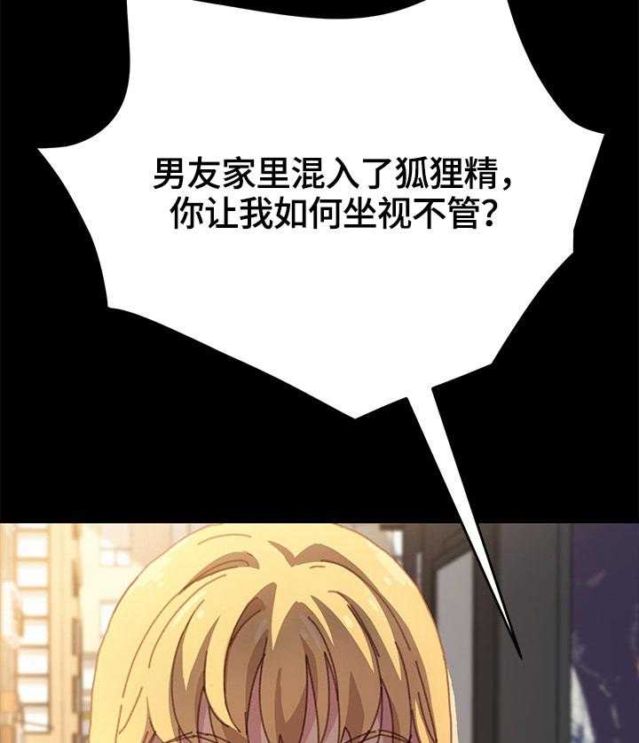 《狐影迷惑》第64话 64_愤怒 第14页