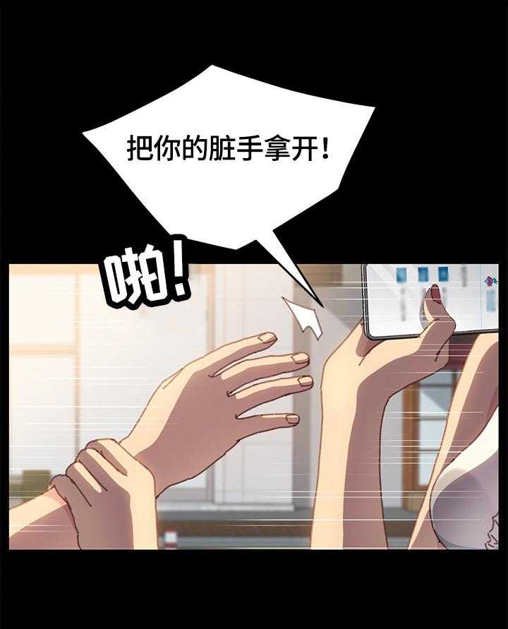 《狐影迷惑》第64话 64_愤怒 第16页