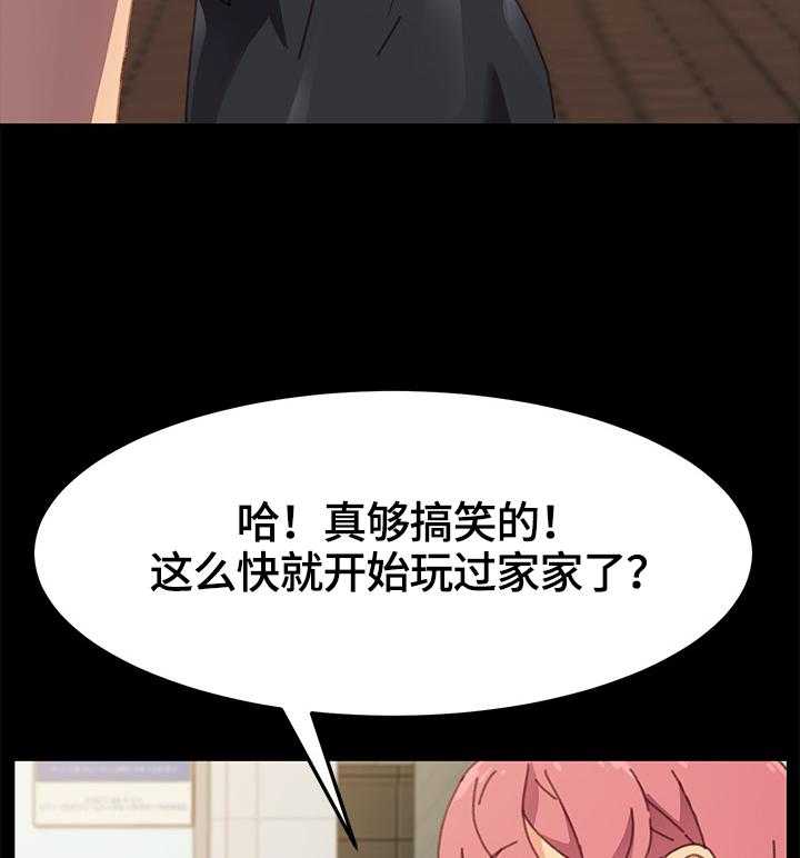 《狐影迷惑》第64话 64_愤怒 第20页